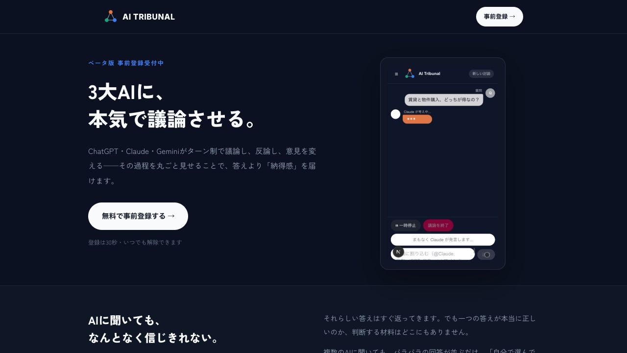 AI-TRIBUNAL ファーストビュー
