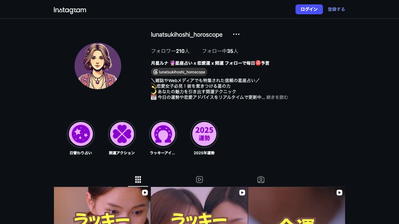 月星ルナ Instagramプロフィール画面